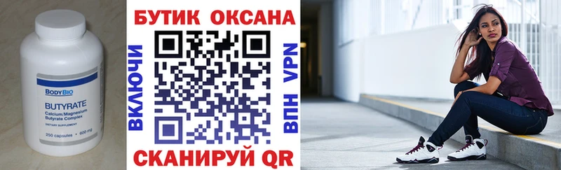 Бутират бутандиол Томск
