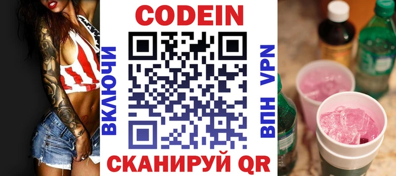 Кодеин Purple Drank  цена наркотик  Томск 